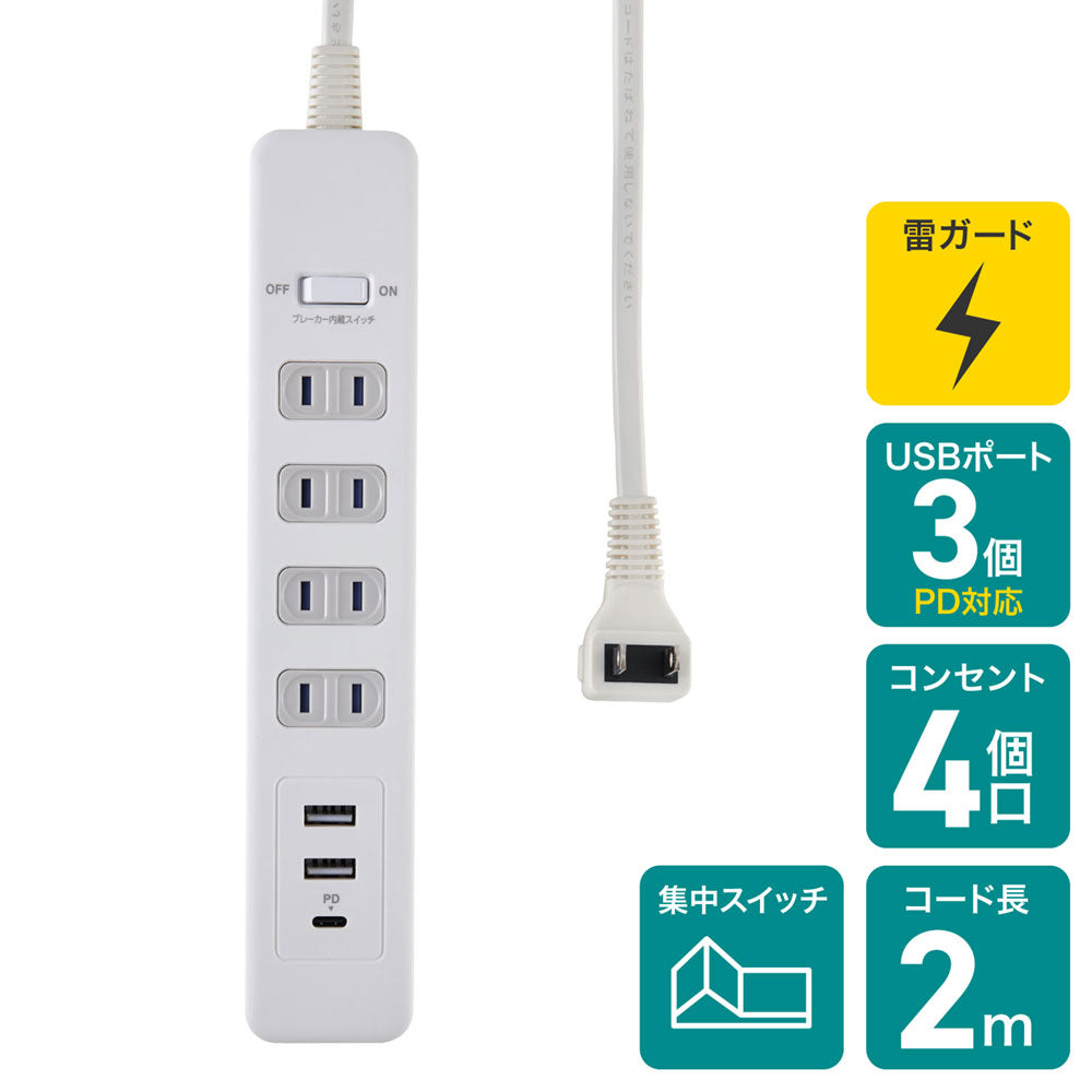 電源タップ 集中スイッチ AC4個口 USB-A×2 PD対応USB-C×1 コード長2m 雷ガード_WLS-4322SUC(W)_ELPA（エルパ・朝日電器）