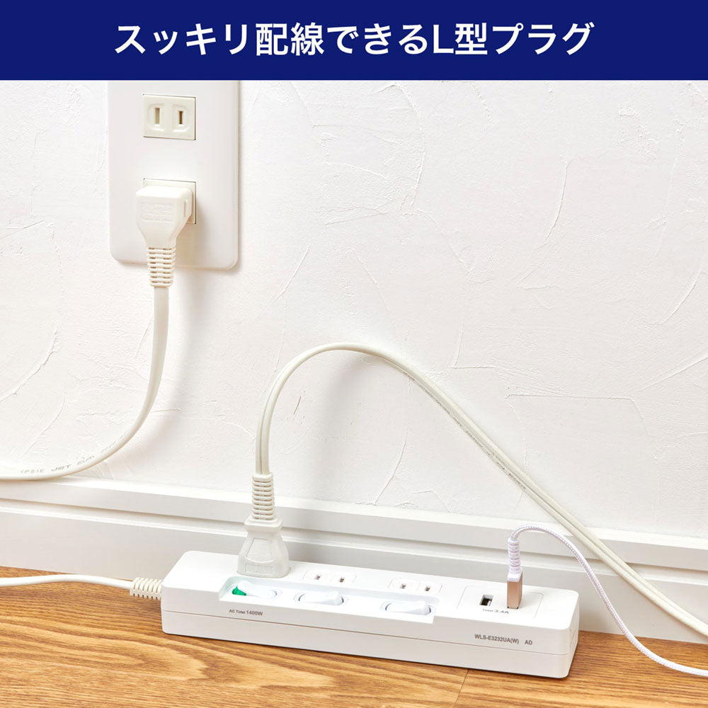 電源タップ ランプレス個別スイッチ AC3個口 USB-A×2 コード長2m ホワイト_WLS-E3232UA(W)_ELPA（エルパ・朝日電器）