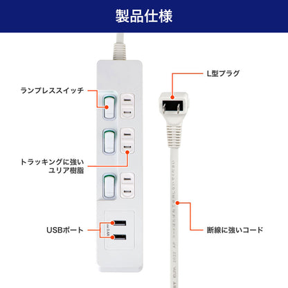 電源タップ ランプレス個別スイッチ AC3個口 USB-A×2 コード長2m ホワイト_WLS-E3232UA(W)_ELPA（エルパ・朝日電器）
