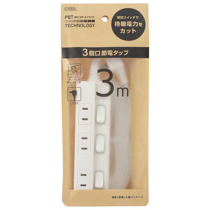 個別スイッチ付節電タップ（3個口/3m/L型プラグ/PBT樹脂使用/二重被ふくコード/ホワイト）_00-1597_HS-TP33EDLP22_OHM（オーム電機）