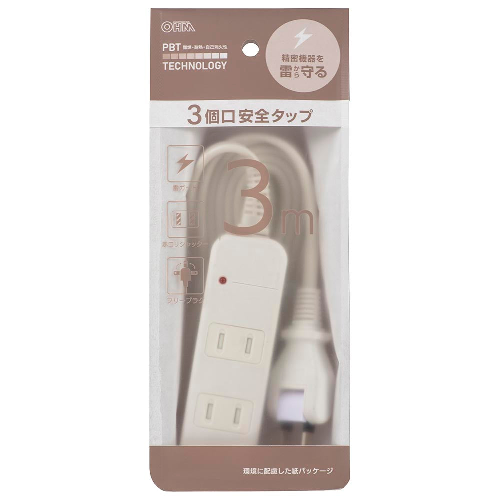 雷ガード付安全タップ（3個口/コード長3m/ホコリシャッター/フリープラグ/ホワイト）_00-1633_HS-TK33SFW-22_OHM（オーム電機）