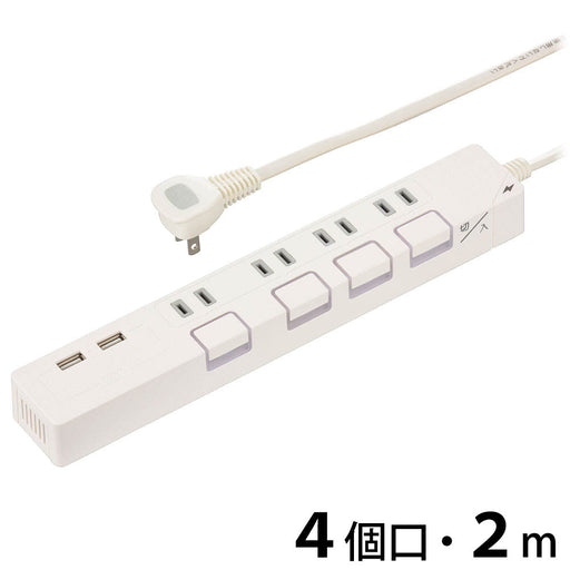 USB充電ポート2口付雷ガード付節電タップ（4個口/コード長2m/ボタン式個別スイッチ/ホワイト）_00-1668_HS-TPKU42W-22_OHM（オーム電機）