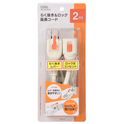 らく抜き＆ロック延長コード（1個口/2m/90°回転プラグ/二重被ふくコード/ホワイト）_00-1748_HS-T12LLX3-W_OHM（オーム電機）