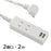 USB充電ポート２口付きタップ ２個口 コード長２ｍ（ホワイト）_00-4392_HS-TU22PBT-W_OHM オーム電機