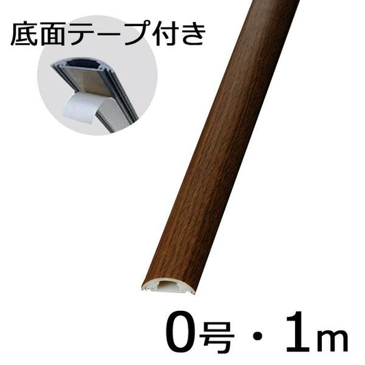 テープ付きプロテクター（木目・チーク/０号/１m）_00-4614_DZ-MPTT0/TH_OHM オーム電機