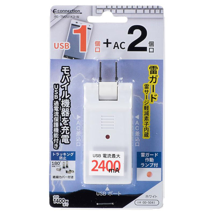 00-5041_HS-TM2U1K3-W_USB充電ポート1口・雷ガード付タップ 2個口（ホワイト）_OHM（オーム電機）