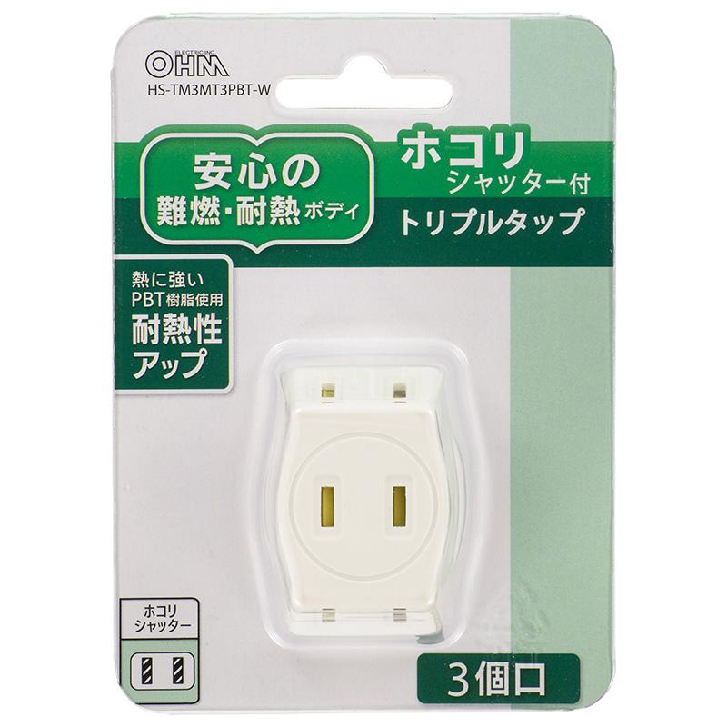 00-5092_HS-TM3MT3PBT-W_トリプルタップ（3個口/シャッター付/ホワイト）_OHM（オーム電機）
