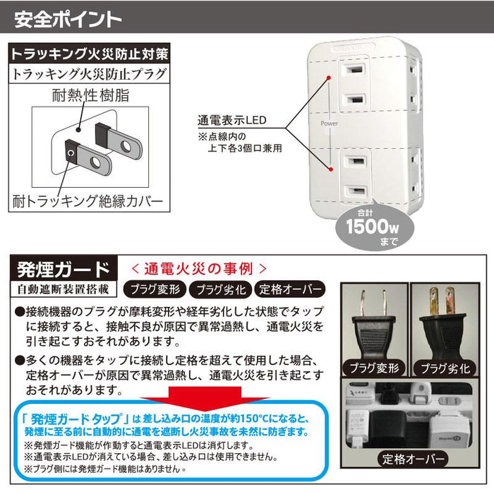 発煙ガードタップ（6個口）_00-5184_HS-TM6HS3-W_OHM オーム電機