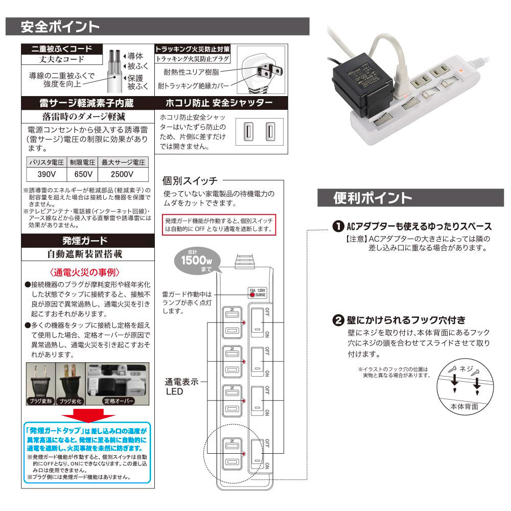 発煙ガード節電タップ（4個口/L型プラグ/コード長2m/1500W以下/個別スイッチ付/ホワイト）_00-5275_HS-T42HL3-W_OHM（オーム電機）