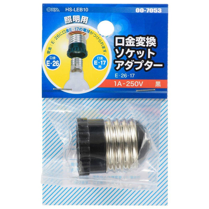 口金変換ソケットアダプター（受金E26に口金E17の電球が付けられる/ブラック）_00-7053_HS-LEB10_OHM（オーム電機）
