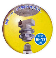 ロック付 引掛ランプソケット（E17）_00-8285_HS-HSA17MM_OHM（オーム電機）