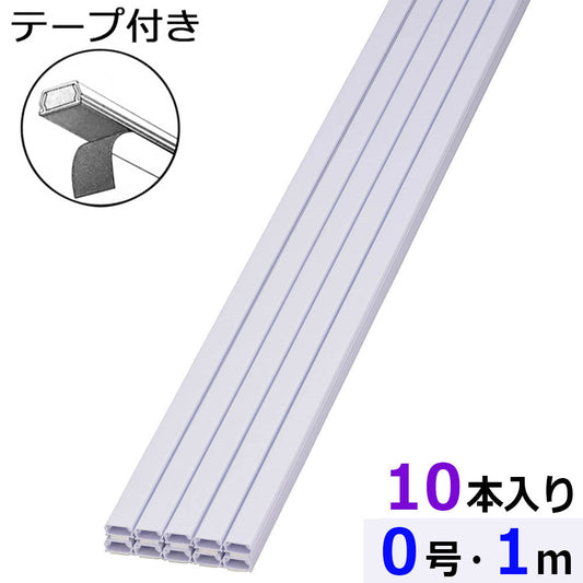 テープ付ABSモール（0号/1m/ホワイト/10本入）_00-9200_DZ-AMT01-W/10P_OHM（オーム電機）