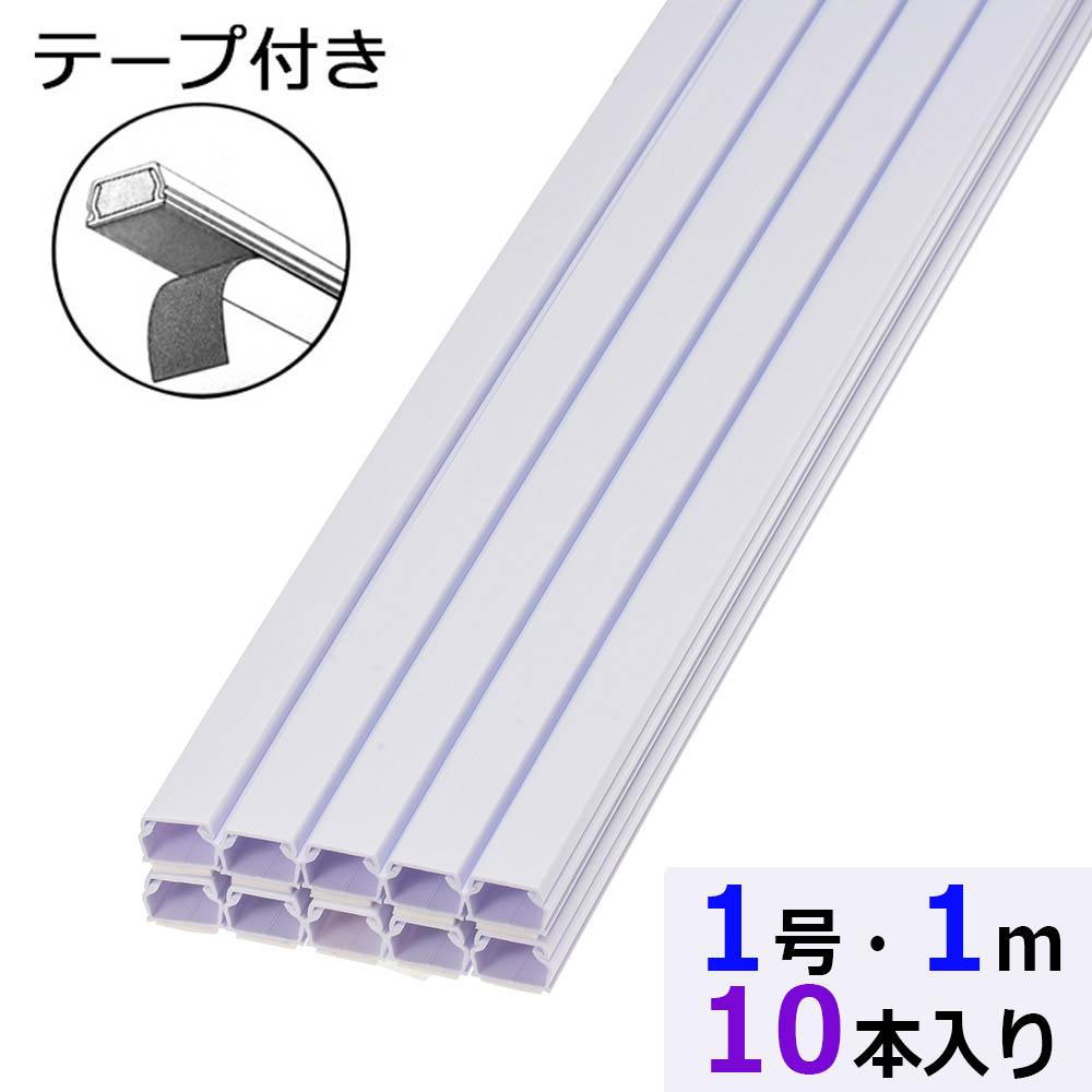 テープ付ABSモール（1号／1m／ホワイト／10本入り）_00-9400_DZ-AMT11-W 10P_OHM（オーム電機）