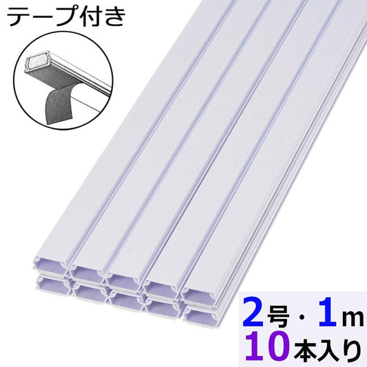 テープ付ABSモール（2号／1m／ホワイト／10本入り）_00-9500_DZ-AMT21-W 10P_OHM（オーム電機）