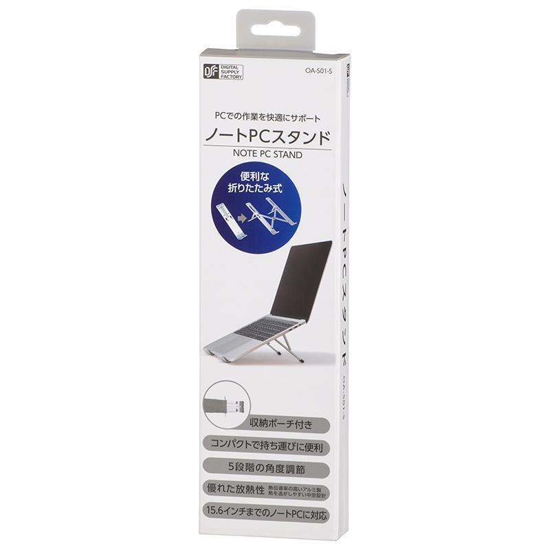 ノートPCスタンド（シルバー）_01-0046_OA-S01-S_OHM（オーム電機）