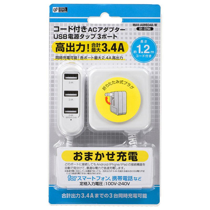 ハブ型ACアダプター（USB Type-A×3/1.2m/ホワイト）_01-3794_MAV-AUHB34A-W_OHM（オーム電機）