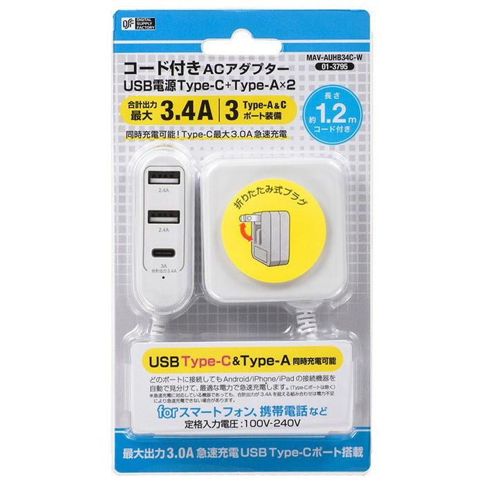 ハブ型ACアダプター（USB Type-C+Type-A×2/1.2m/ホワイト）_01-3795_MAV-AUHB34C-W_OHM（オーム電機）