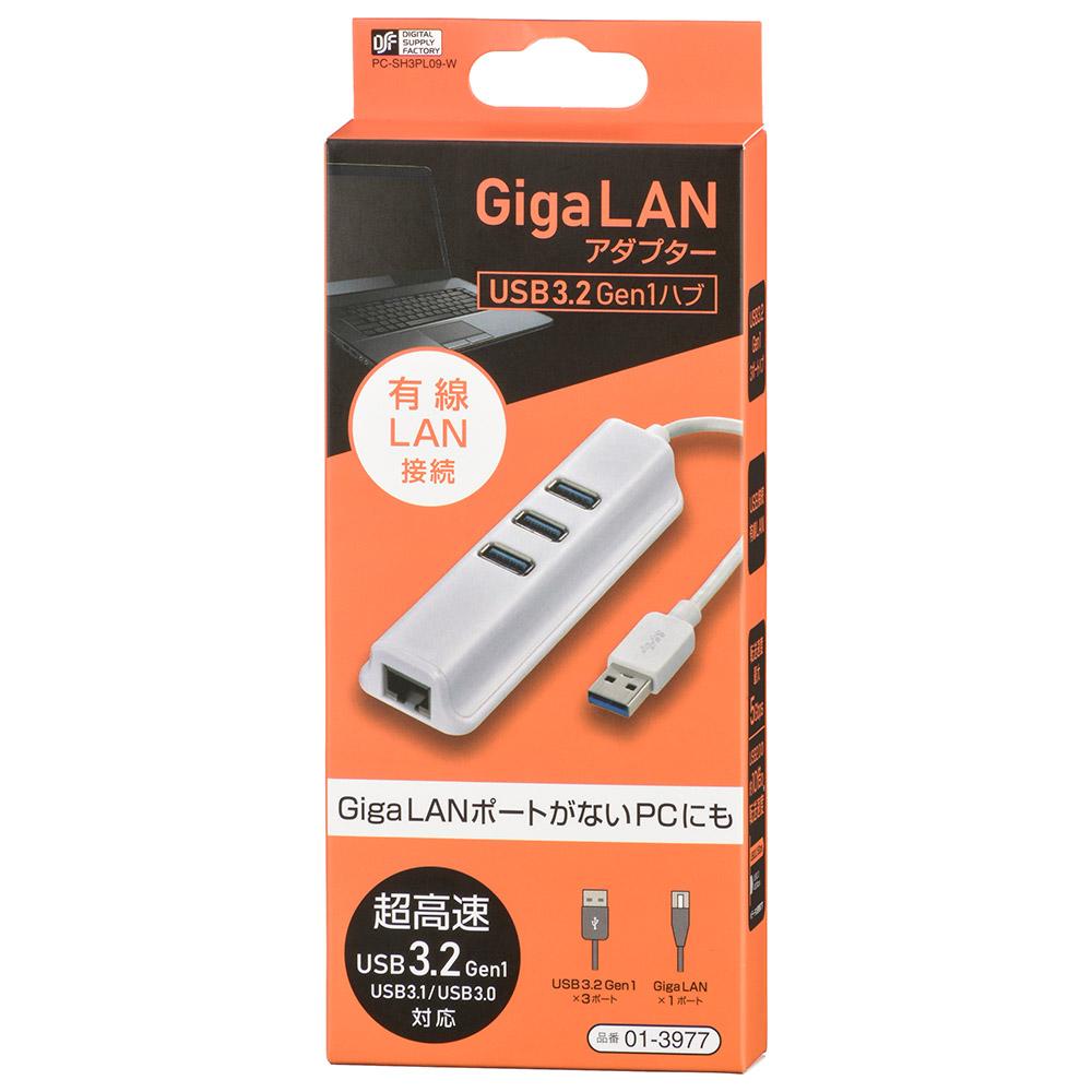 【USB Type-Aコネクタ接続】GigaLAN+USB3.2 Gen1×3ポートハブ（ホワイト）_01-3977_PC-SH3PL09-W_OHM（オーム電機）