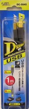 USB2.0ケーブル 1m DC-5045_01-5045_DC-5045_OHM オーム電機