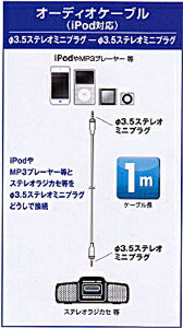 （iPod対応）オーディオケーブル 1m_01-7003_IP-C10SP-W_OHM（オーム電機）