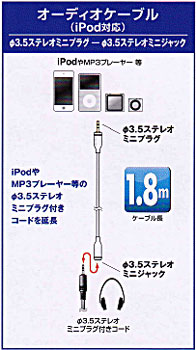 （iPod対応）オーディオケーブル 1.8m_01-7005_IP-C18SJ-W_OHM（オーム電機）
