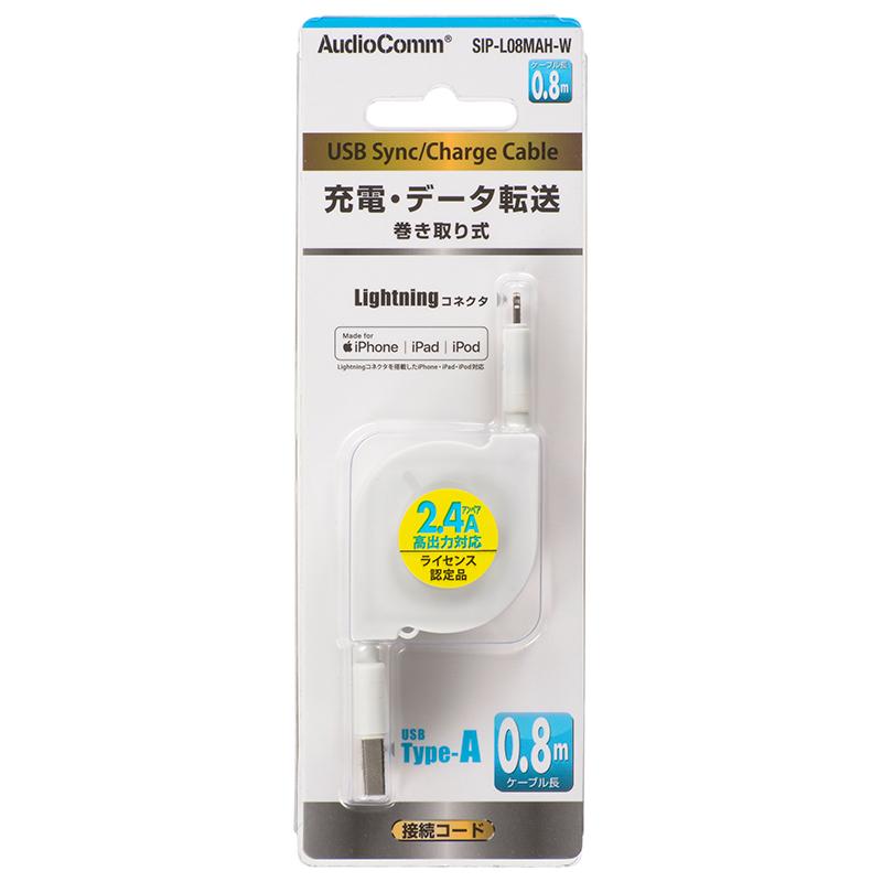 巻取り式ライトニングケーブル（iPhone・iPod・iPad対応/ライセンス認証品/0.8m/ホワイト）_01-7114_SIP-L08MAH-W_OHM（オーム電機）