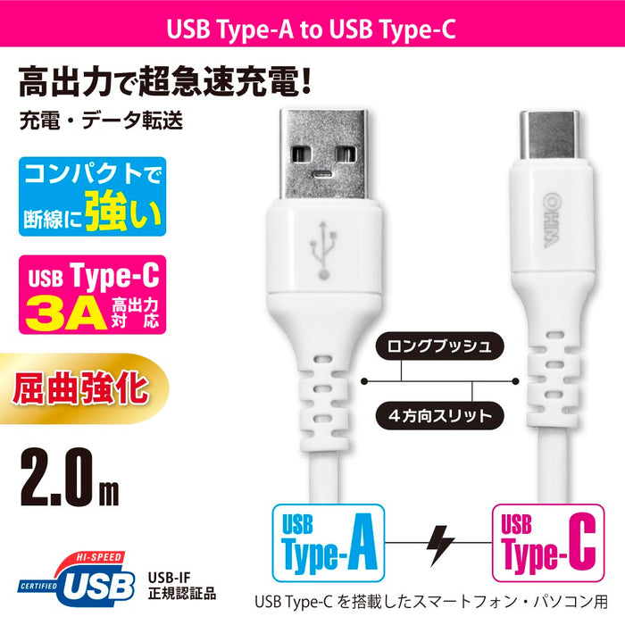 Type-Cケーブル（ロングブッシュ形状/USB Type-A to Type-C/2m/ホワイト）_01-7130_SMT-L20CAS-W_OHM（オーム電機）