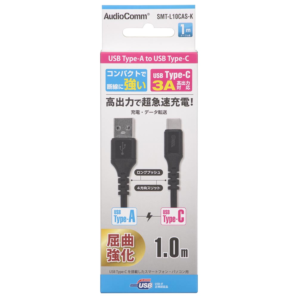 USBケーブル（Type-A+Type-C/高出力急速充電/ロングブッシュ/4方向スリット/1m/ブラック）_01-7131_SMT-L10CAS-K_OHM（オーム電機）