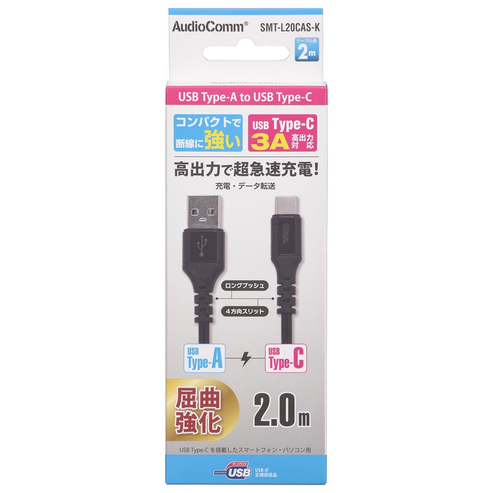 USBケーブル（Type-A+Type-C/高出力急速充電/ロングブッシュ/4方向スリット/2m/ブラック）_01-7133_SMT-L20CAS-K_OHM（オーム電機）