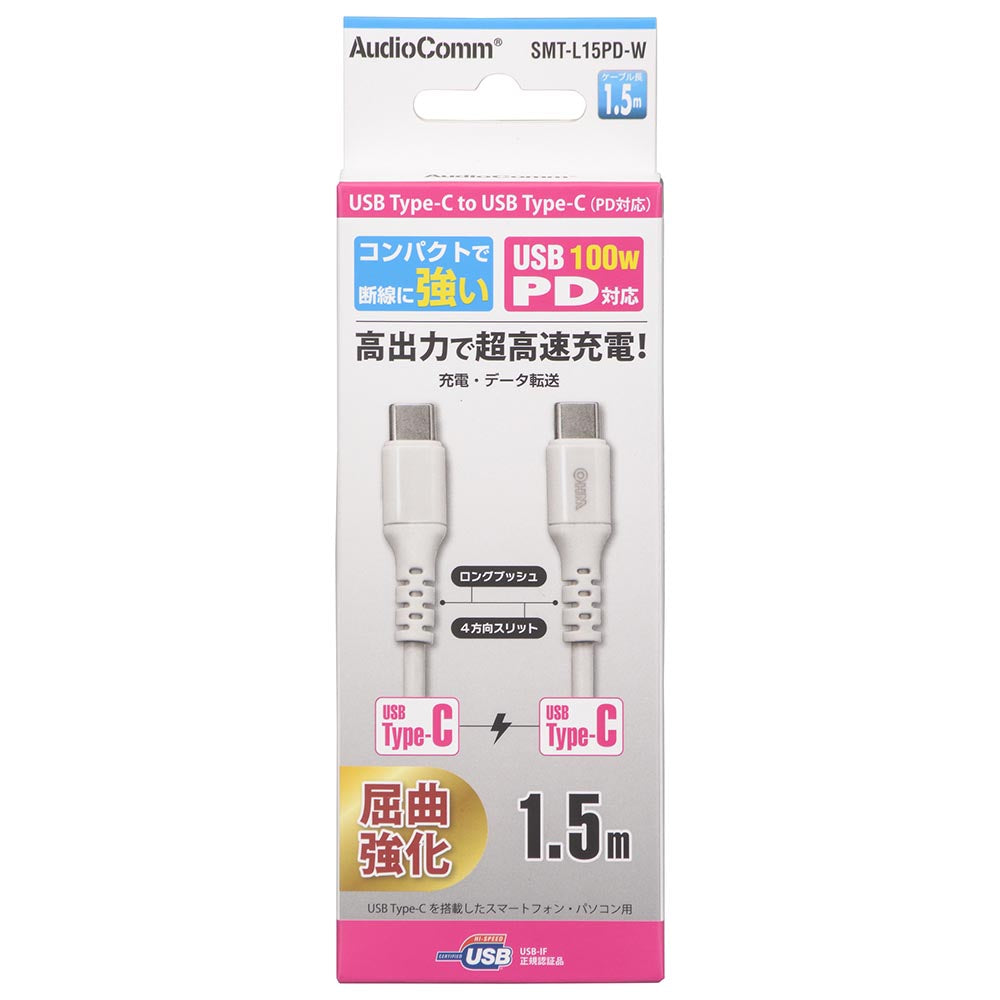 PD対応USBケーブル（100W高出力/Type-C+Type-C/ロングブッシュ/1.5m/4方向スリット/ホワイト）_01-7195_SMT-L15PD-W_OHM（オーム電機）