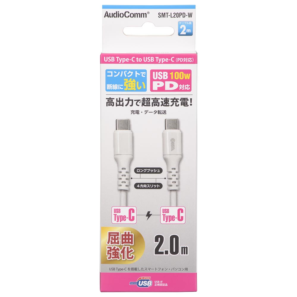 PD対応USBケーブル（100W高出力/Type-C+Type-C/ロングブッシュ/2m/4方向スリット/ホワイト）_01-7196_SMT-L20PD-W_OHM（オーム電機）