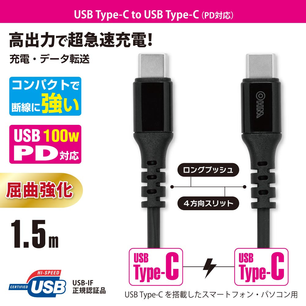 PD対応Type-Cケーブル（ロングブッシュ形状/USB Type-C to Type-C/1.5m/ブラック）_01-7198_SMT-L15PD-K_OHM（オーム電機）