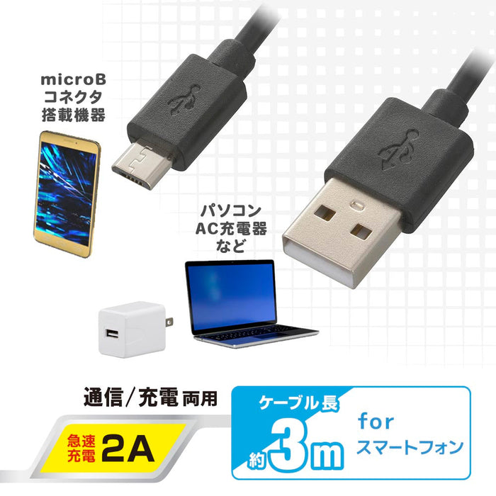 USB2.0ケーブル（Type-A－マイクロB/通信・充電両用/最大2A/ケーブル長3m/ブラック）_01-7242_SMT-LB3M-K_OHM（オーム電機）