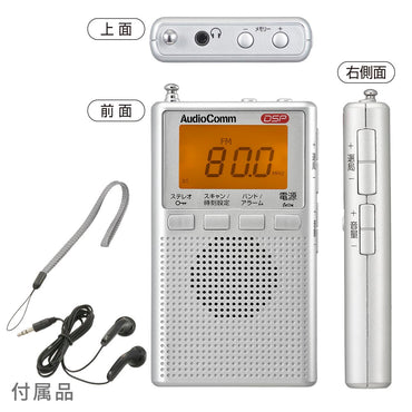 DSPポケットラジオ（AM、FMステレオ、ワイドFM/モノラルスピーカー搭載/両耳イヤホン付属/単4形×2本使用/シルバー）_03-0977_RAD-P300S-S_OHM（オーム電機）