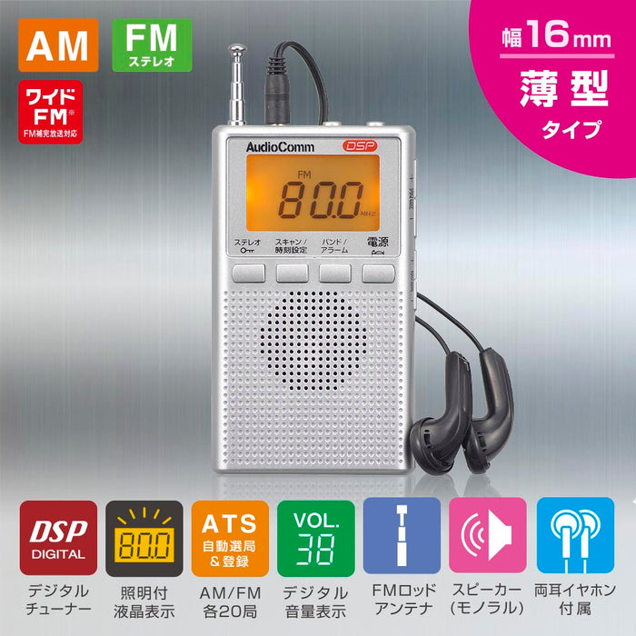 DSPポケットラジオ（AM、FMステレオ、ワイドFM/モノラルスピーカー搭載/両耳イヤホン付属/単4形×2本使用/シルバー）_03-0977_RAD-P300S-S_OHM（オーム電機）