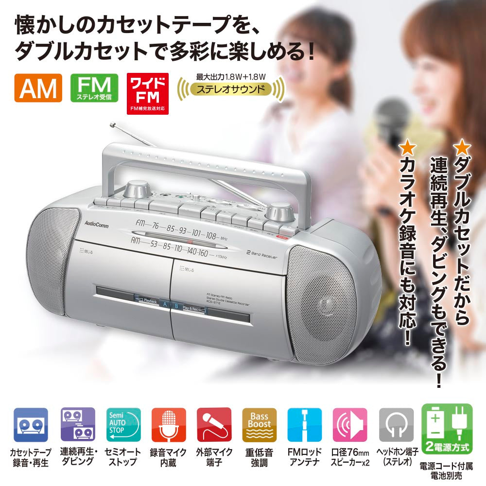 ダブルラジカセレコーダー（口径76mmスピーカー×2/重低音強調機能/ワイドFM/2電源方式/単1形×6本使用/シルバー）_03-5012_RCS-571Z_OHM（オーム電機）