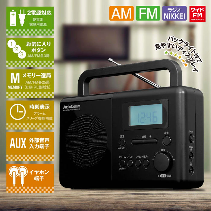 ポータブルラジオ（AM/FM/ラジオNIKKEI/ワイドFM/デジタル時計付/2電源 