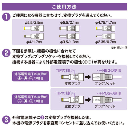 AC電源アダプター（6V/0.5A/変換プラグ6セット/コード1.8m/両極性対応/ポータブル機器専用）_03-6179_AV-DR6005N_OHM（オーム電機）
