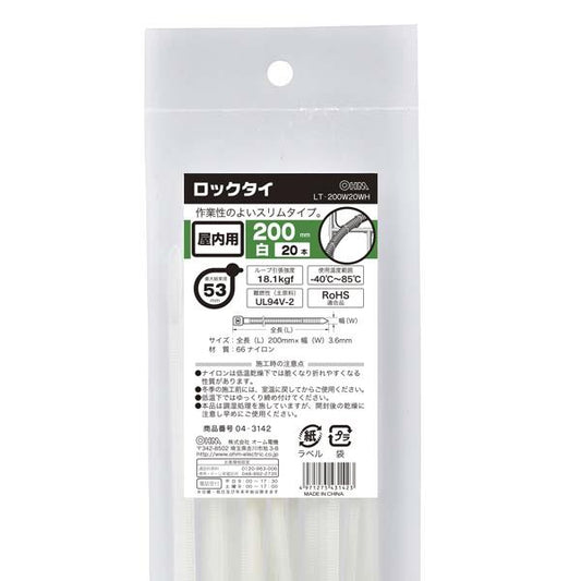 ロックタイ（200mm/白/20本入り）_04-3142_LT-200W20WH_OHM オーム電機