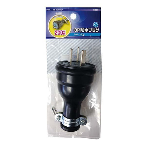3P20A 防水プラグ_04-7211_HS-K203GP_OHM オーム電機