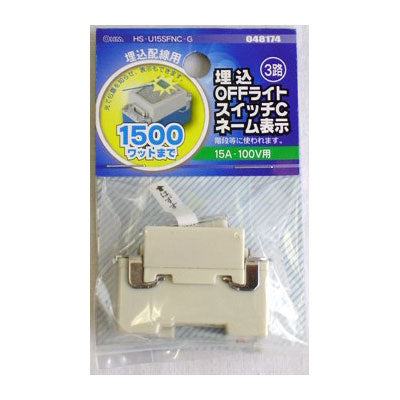 埋込OFFライトスイッチCネーム表示 両切 HS-U15SFNC-G_04-8174_HS-U15SFNC-G_OHM オーム電機