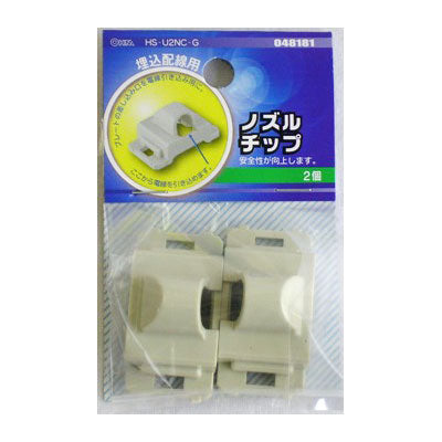 ノズルチップ 2個入り HS-U2NC-G_04-8181_HS-U2NC-G_OHM オーム電機