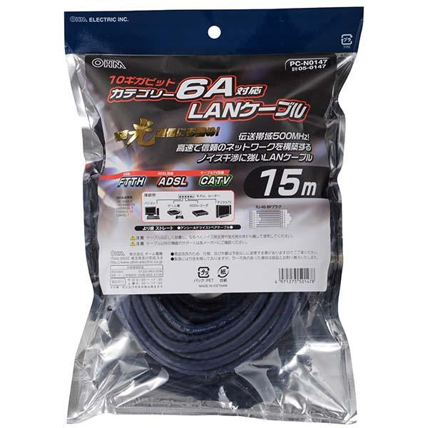【削除】LANケーブル（カテゴリー６A/15m）_05-0147_PC-N0147_OHM オーム電機