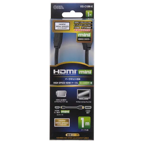 HDMIミニケーブル（１m）_05-0285_VIS-C10M-K_OHM オーム電機