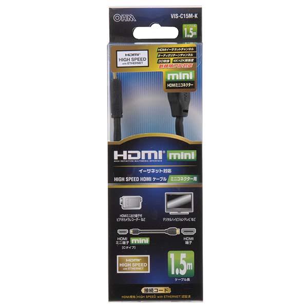 HDMIミニケーブル（1.5m）_05-0286_VIS-C15M-K_OHM オーム電機