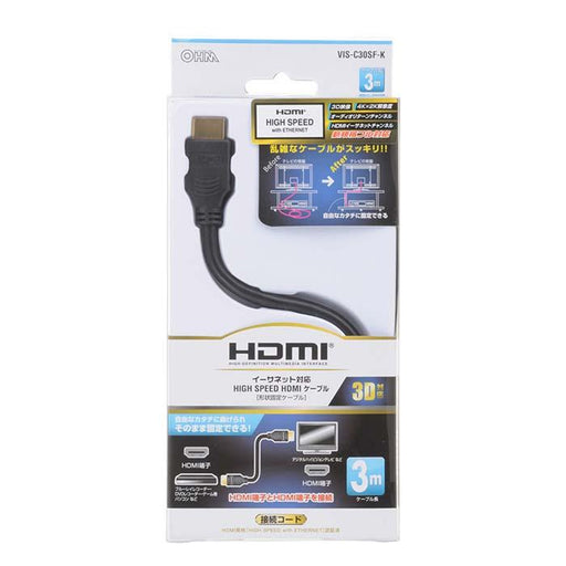 HDMI形状固定ケーブル（３m）_05-0315_VIS-C30SF-K_OHM オーム電機