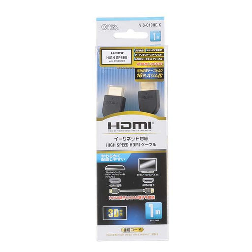 HDMIケーブル（１m）_05-0317_VIS-C10HD-K_OHM オーム電機