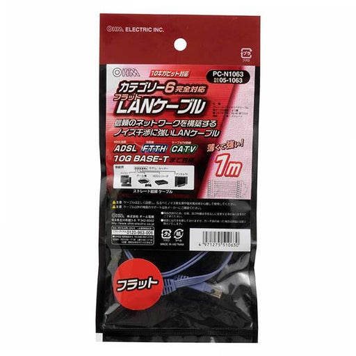 フラットタイプ LANケーブル（カテゴリー６/１m）_05-1063_PC-N1063_OHM オーム電機