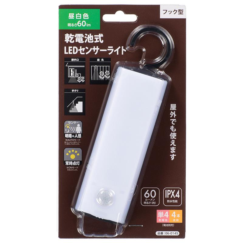LEDセンサーライト（フック型/明暗+人感センサー/単4×4本使用/60lm/昼白色/防水性能IPX4/ブラック）_06-0145_LS-B60JF-4_OHM（オーム電機）