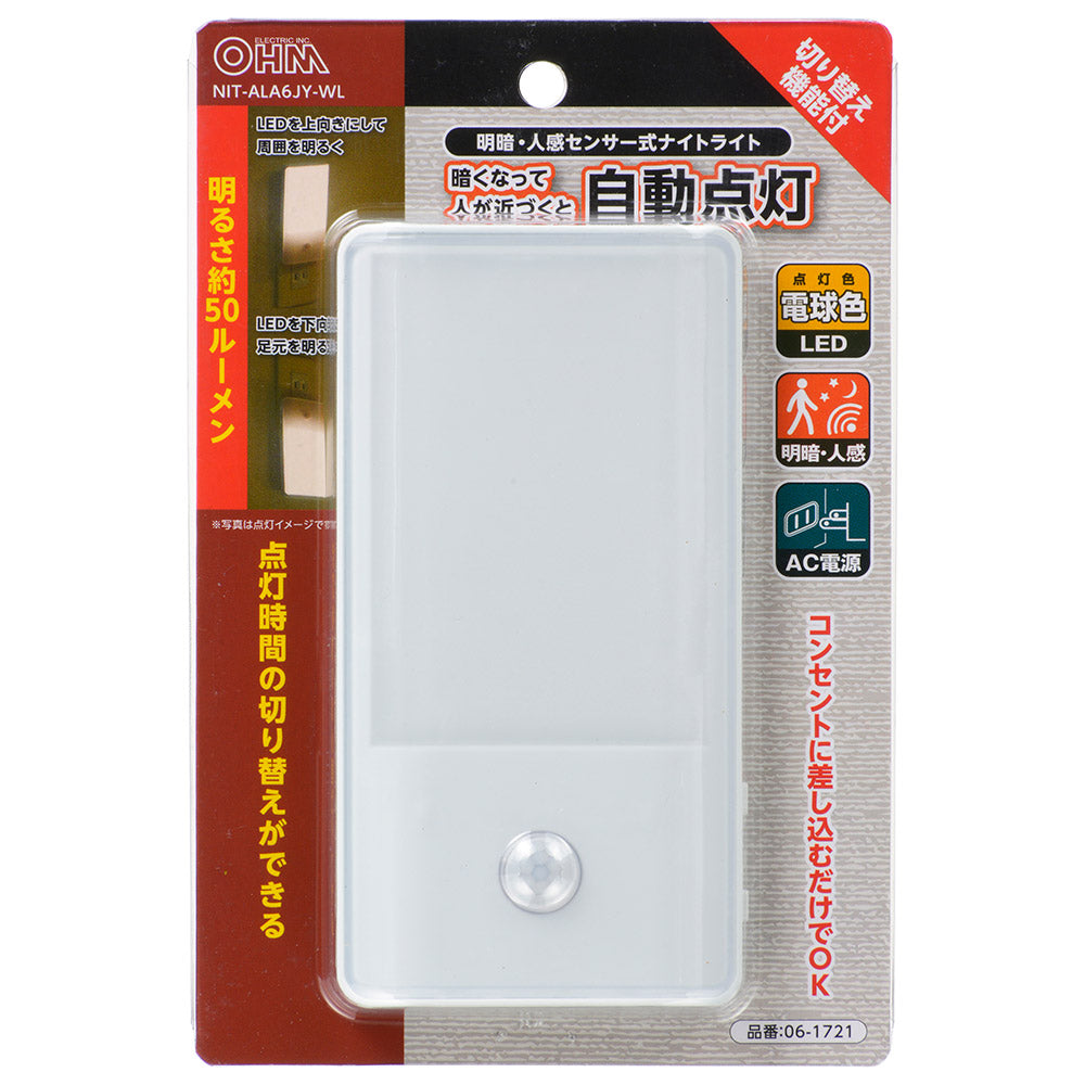 LEDナイトライト(明暗＋人感センサー/AC電源/0.8W/電球色/50 lm)_06-1721_NIT-ALA6JY-WL_OHM（オーム電機）